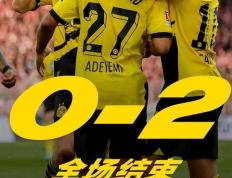 斯图加特客场逆袭，成功翻盘获胜